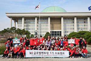 KT, '글로벌 멘토링 수료캠프' 개최