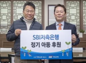 SBI저축은행, 서울 중구청에 장학기금 및 김장김치 전달