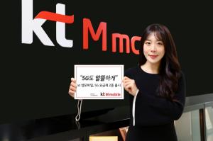 KT엠모바일, 5G요금제 출시···이통사 70% 수준