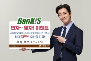 [이벤트] 한국투자증권 '뱅키스 금융상품 가입'