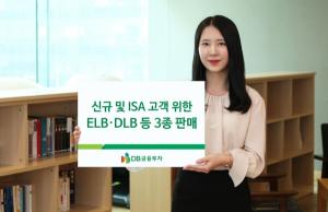 [신상품] DB금융투자 'ELB·DLB·ELS 등 3종 판매'