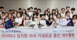아시아나, 임직원 자녀와 외화 동전 계수 봉사활동