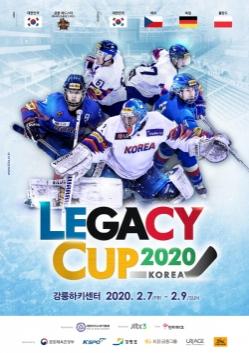 KB금융, 아이스하키 국제 친선대회 레거시 컵 2020 후원