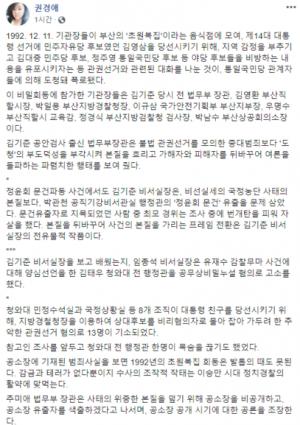 권경애 변호사 "靑 선거개입 의혹, '초원복집 사건'은 발톱의 때"