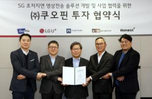 LGU+, 5G 원격제어 기술 보유 기업 '쿠오핀'에 투자