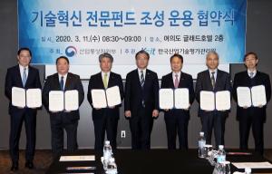 신한은행, 산업통상자원부와 기술혁신 전문펀드 조성