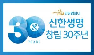 신한생명, 창립 30주년 '일류신한' 위한 리딩컴퍼니 도약 원년 선포