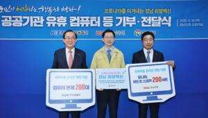 한국남동발전, BNK경남은행과 저소득층 학생에 컴퓨터 기증