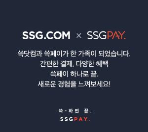 SSG닷컴, SSG페이 통합···온라인 경쟁력 강화
