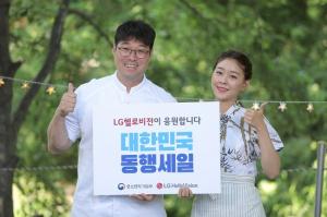 LG헬로비전 지역채널, '대한민국 동행세일' 개막 특별 생방송