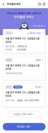신한카드, '마이월세' 서비스 선봬