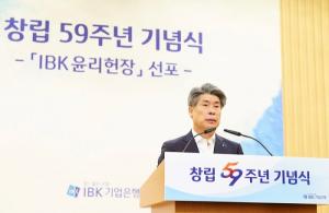 IBK기업은행, 창립 59주년···윤종원 행장 "신뢰 회복에 역점"