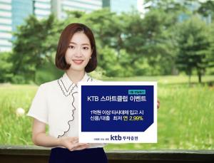 [이벤트] KTB투자증권 ''KTB스마트클럽 가입'