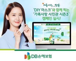 [이벤트] DB손보 '가족사랑 사진관 시즌3'