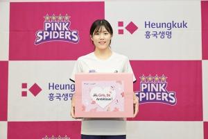 흥국생명 배구단, 여성 청소년 위한 '핑크박스' 제작