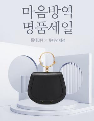 롯데온, 14일부터 재고 면세품 4차 판매