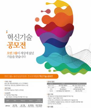 호반그룹,  '2020 혁신기술 공모전' 개최