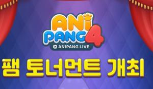 [이벤트] 선데이토즈, 애니팡4 '팸 토너먼트' 진행