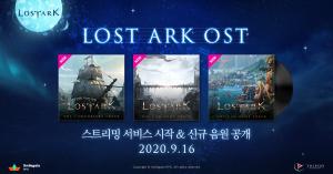 스마일게이트 로스트아크 신규 OST 공개···스트리밍 서비스 시작