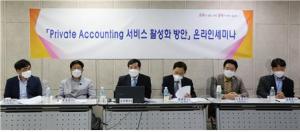 한국공인회계사회, '회계자문서비스 활성화 방안 세미나' 개최