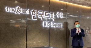 한국투자증권, 회의문화공간 'KIS Square' 개관