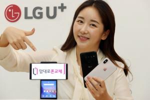 LGU+, 2년간 최대 2번 스마트폰 교체···'맘대로 폰교체' 선봬