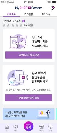 신한카드, '마이샵파트너' 운영방식 개선