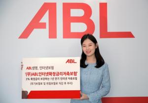 [신상품] ABL생명 '(무)ABL인터넷확정금리저축보험'