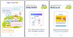 신한은행, '헤이영' 플랫폼 개편···"쿠폰거래 서비스 도입"