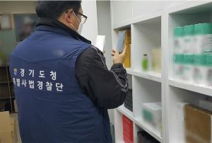 경기도 특사경, 화장품 효과 '뻥튀기' 업체 적발