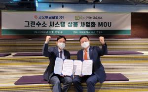 코오롱글로벌, 바이오엑스와 그린수소 기술개발 MOU