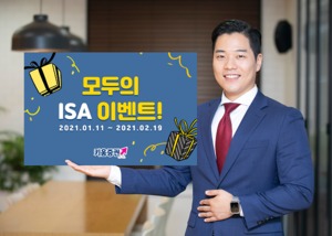 [이벤트] 키움증권 'ISA 신규가입시 상품권 지급'