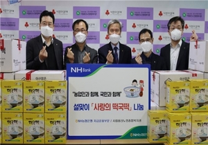 NH농협銀, 설맞아 시립용산노인복지관에 떡국떡 150상자 전달