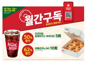 롯데GRS, 크리스피크림 도넛 '월간 구독' 서비스 기획