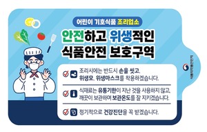 식약처, 봄 개학 대비 어린이기호식품 조리·판매업소 점검