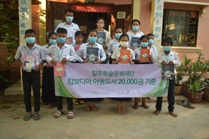 태광 일주재단, 캄보디아 현지 아동 도서문화 지원