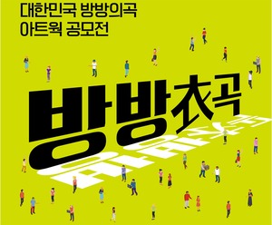 신성통상 탑텐-관광공사, 10일부터 '대한민국 방방衣곡' 삽화 공모