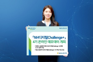 농협은행, 'NH디지털챌린지+' 4기 온라인 데모데이 개최