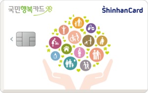 [신상품] 신한카드 '신한 국민행복카드'
