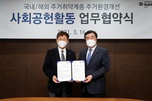 대우건설-한국 해비타트, 국내외 주거환경 개선 업무협약 체결