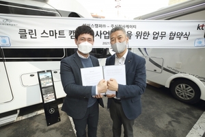 KT-에이스캠퍼, '클린 스마트 캠핑카' 제작 협력