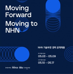 NHN 그룹사, 기술부문 경력사원 공개채용