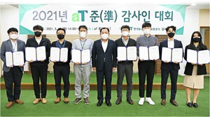 aT, 두번째 '준감사인' 대회 개최