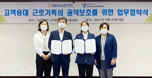 NH농협카드, 고객응대 직원 권익보호 강화 업무협약