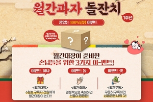 [이벤트] 롯데제과 '월간과자 돌잔치'