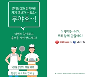 롯데칠성음료, 소상공인용 홍보물 제작 지원
