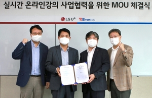 LGU+-YBM에듀, 교육 특화 온라인 강의 서비스 출시