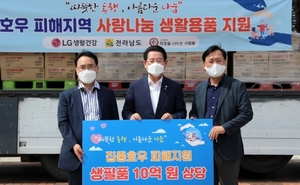 LG생활건강, 집중호우 피해 전남지역에 생활용품 기부