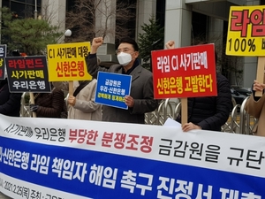 부산은행 라임펀드 피해자, 금감원 분조위 조정안 거부