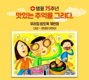 샘표, '맛있는 추억을 그리다' 수상작 공개